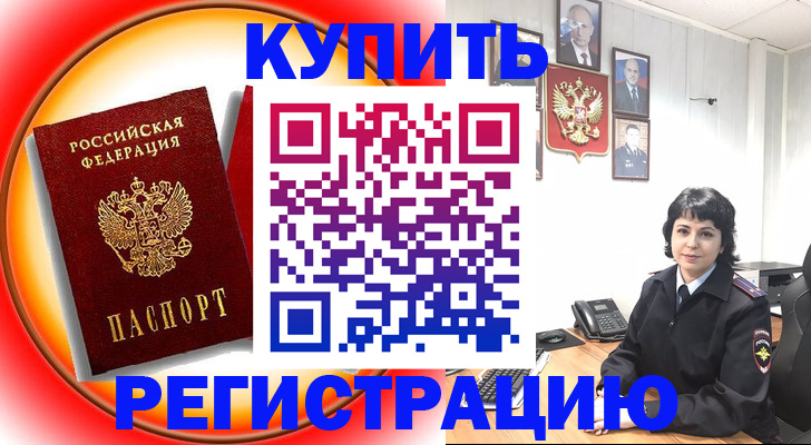 прописка в Волжске